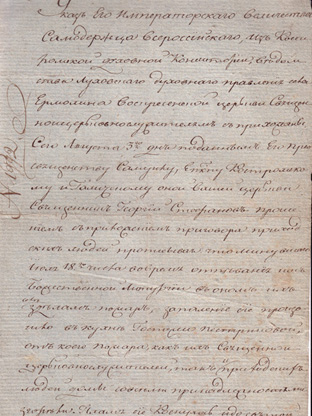 Указ о пожаре 1823г.